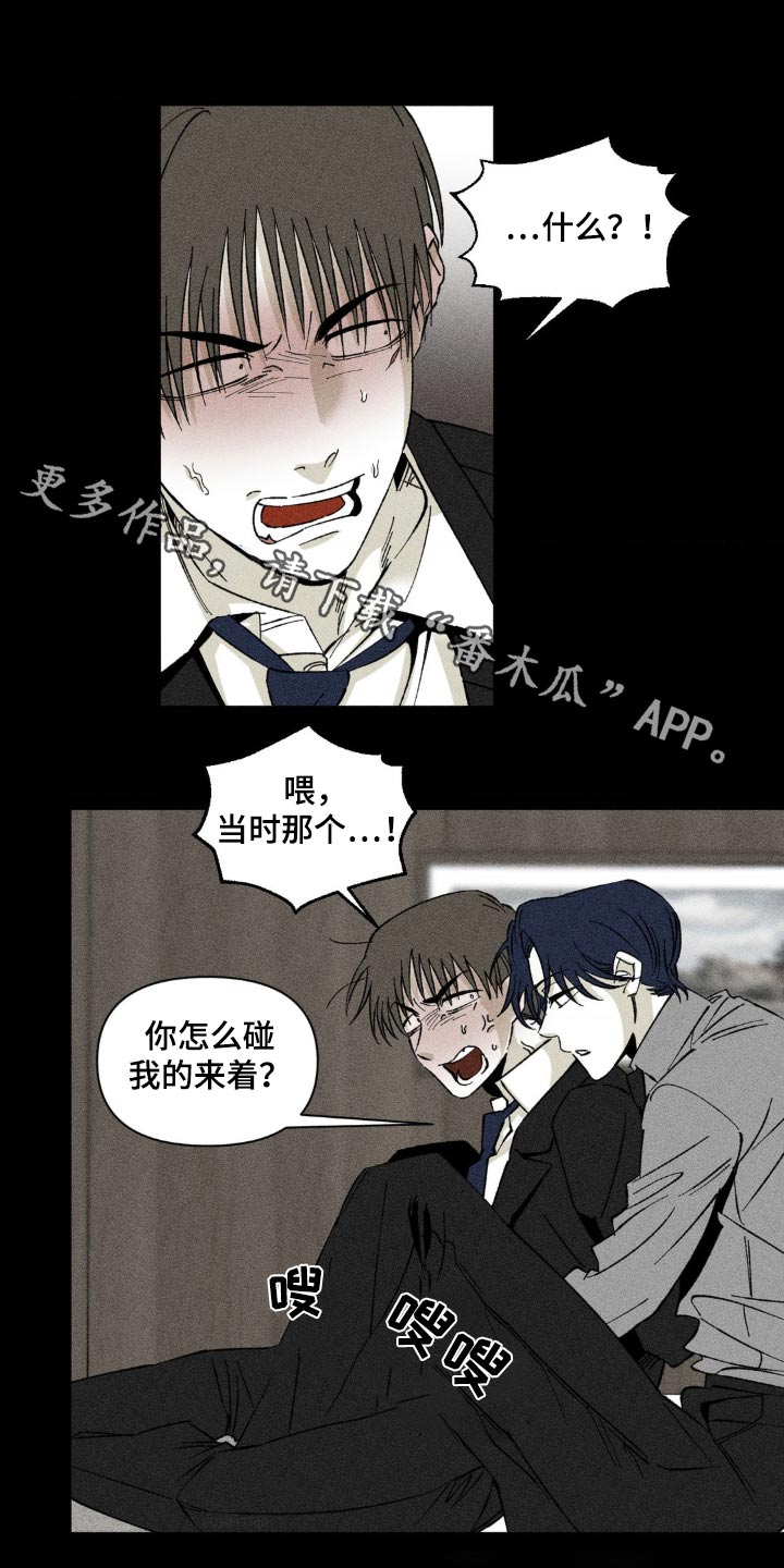 强人锁男漫画,第16话1图