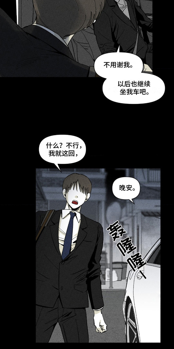 强人锁男漫画,第8话2图