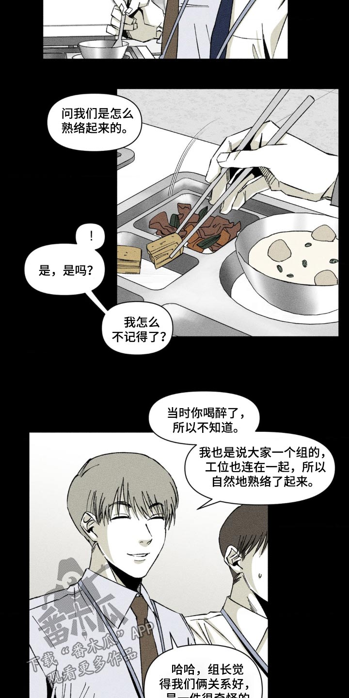 强人锁男漫画,第22话1图