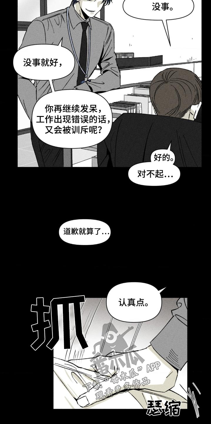 强人锁男漫画,第17话1图