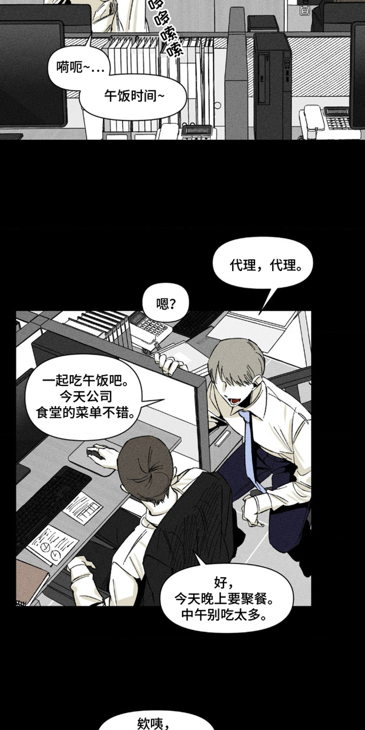 强人锁男漫画,第12话2图