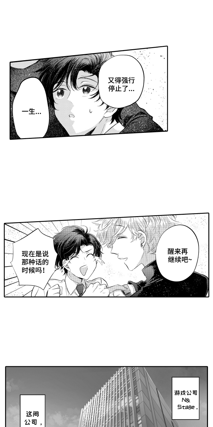 我想成为袋鼠漫画,第7话1图