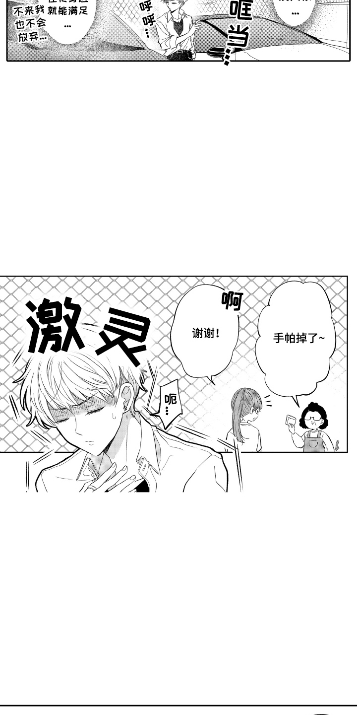 我想成为袋鼠漫画,第23话1图