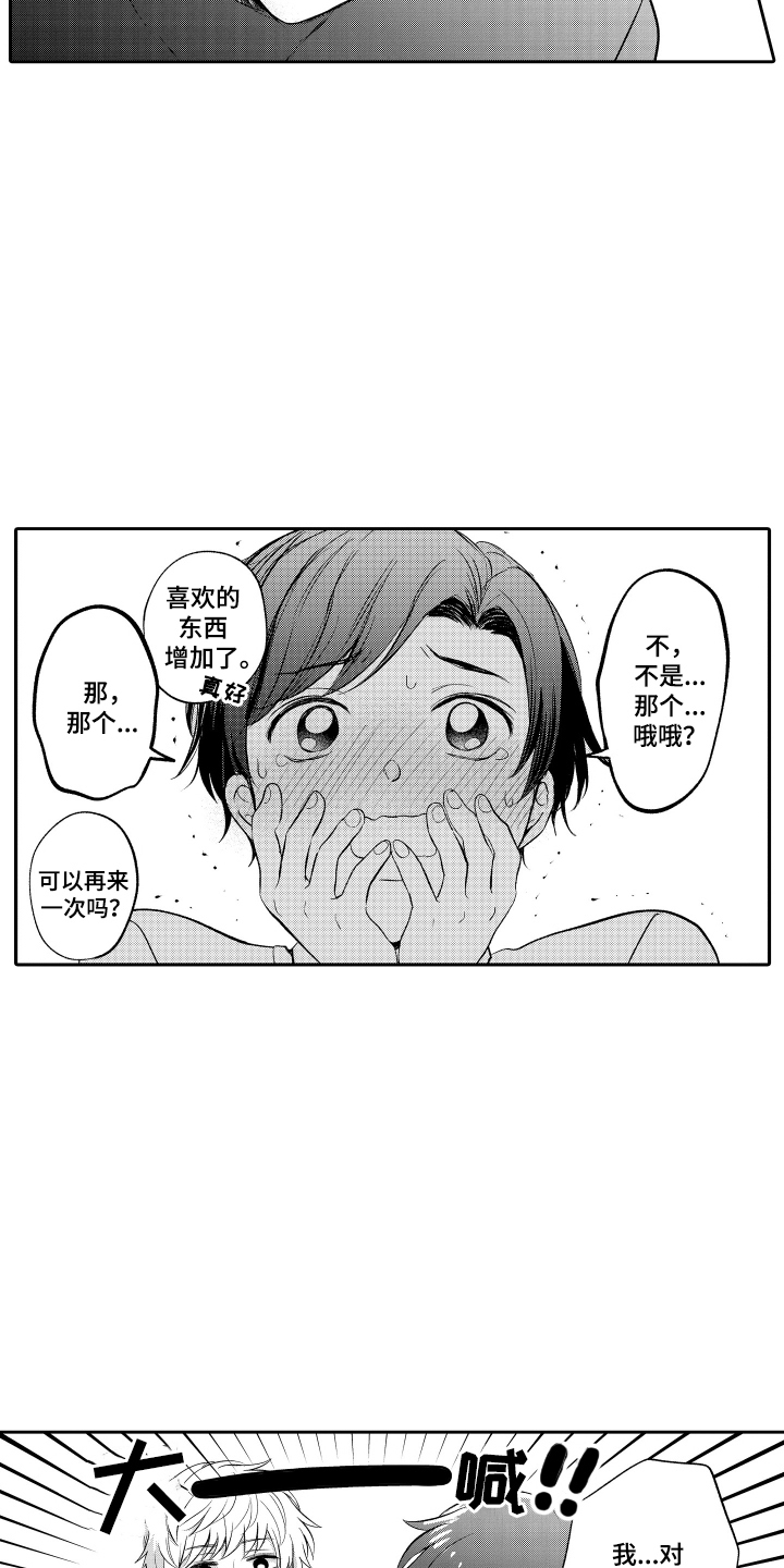 我想成为袋鼠漫画,第11话1图