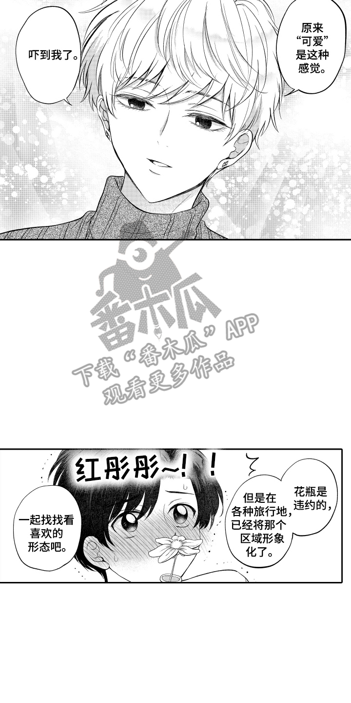 我想成为袋鼠漫画,第13话2图