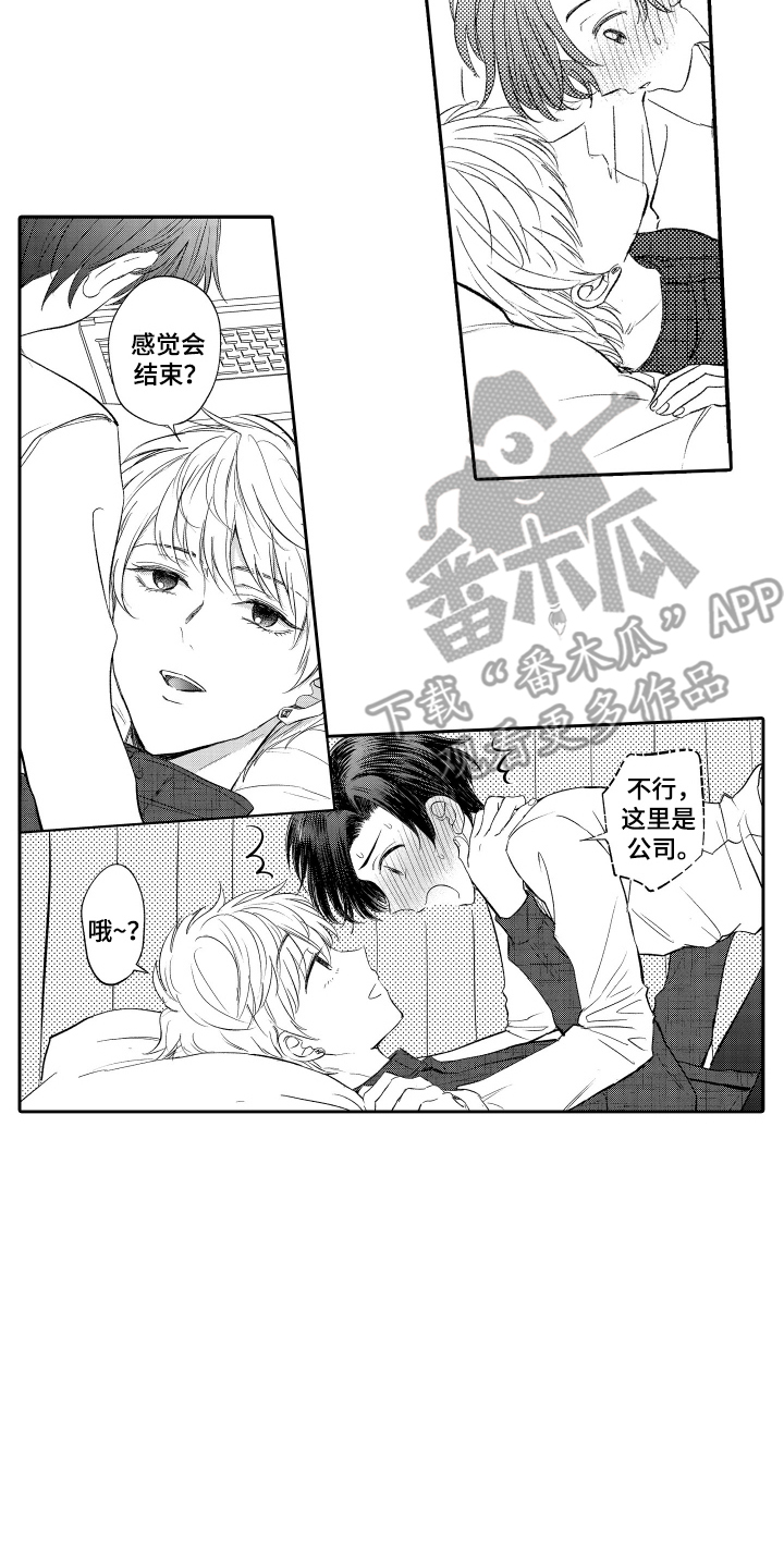 我想成为袋鼠漫画,第16话2图