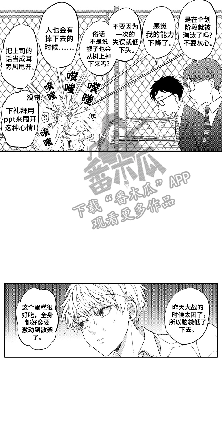 我想成为袋鼠漫画,第23话2图