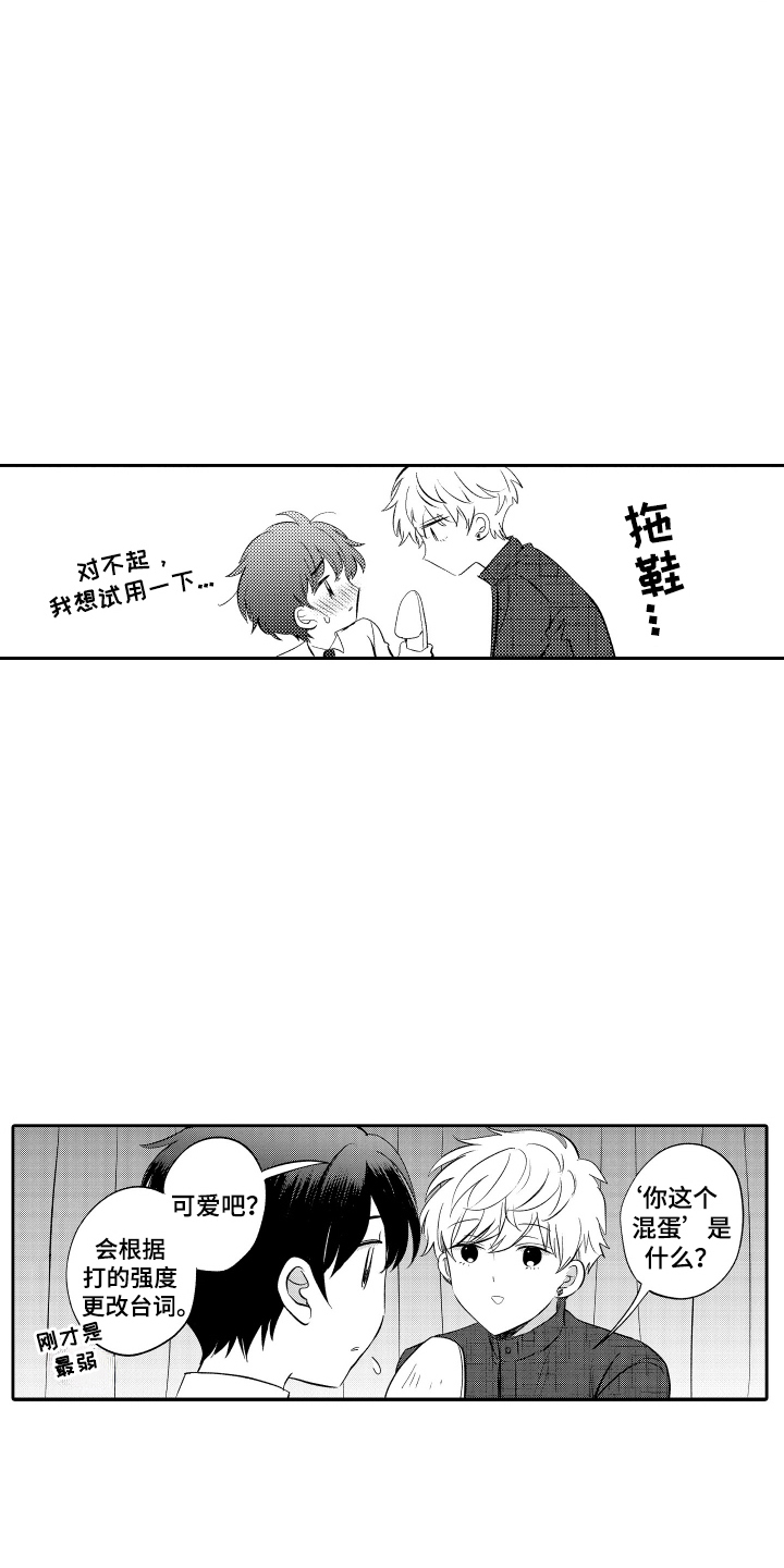 我想成为袋鼠漫画,第16话1图