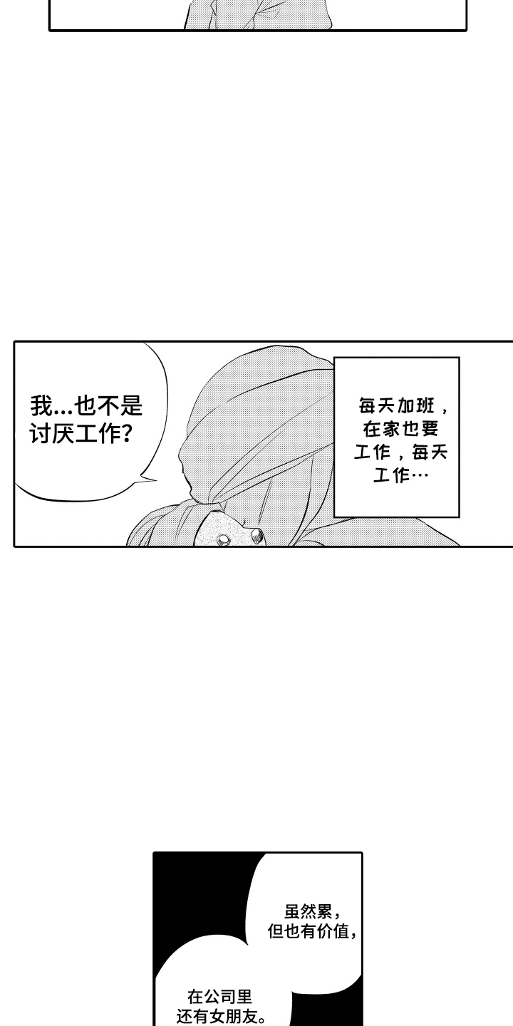 我想成为袋鼠漫画,第3话1图