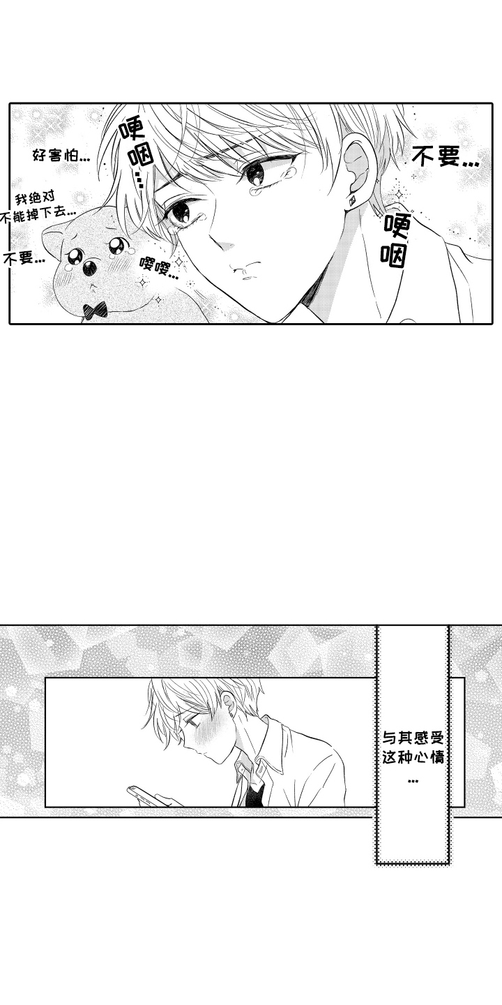 我想成为袋鼠漫画,第23话1图