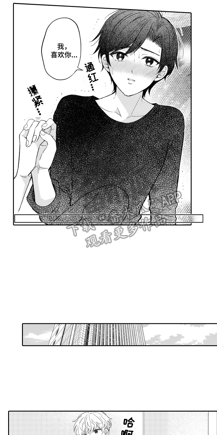 我想成为袋鼠漫画,第21话2图