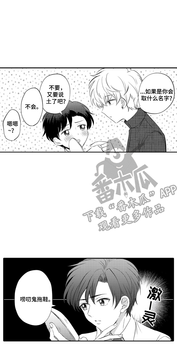 我想成为袋鼠漫画,第16话2图