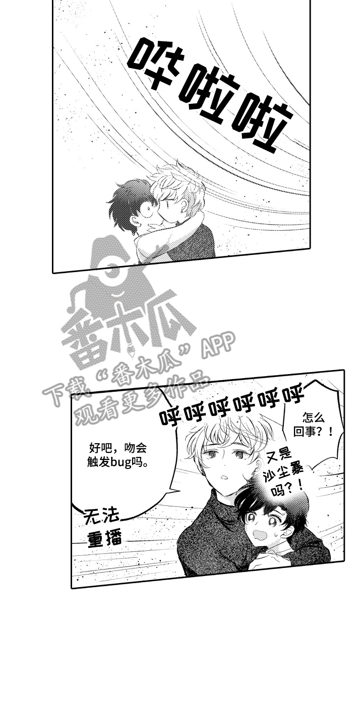 我想成为袋鼠漫画,第7话2图