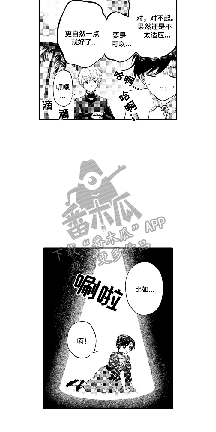 我想成为袋鼠漫画,第9话2图