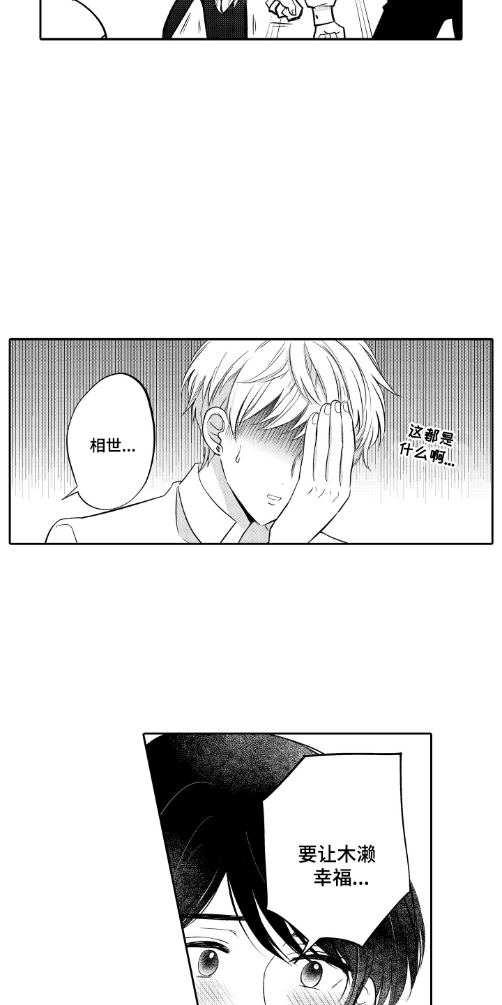 我想成为袋鼠漫画,第19话2图