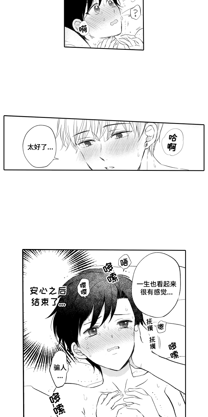 我想成为袋鼠漫画,第26话1图