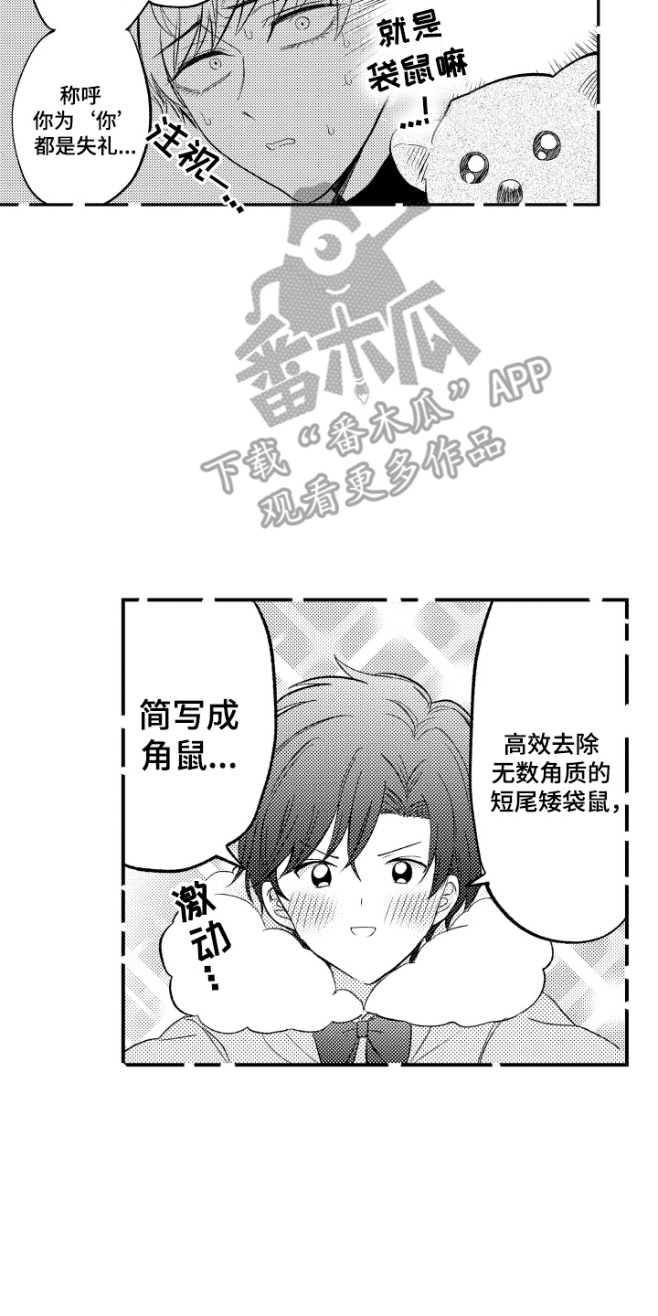 我想成为袋鼠漫画,第10话2图