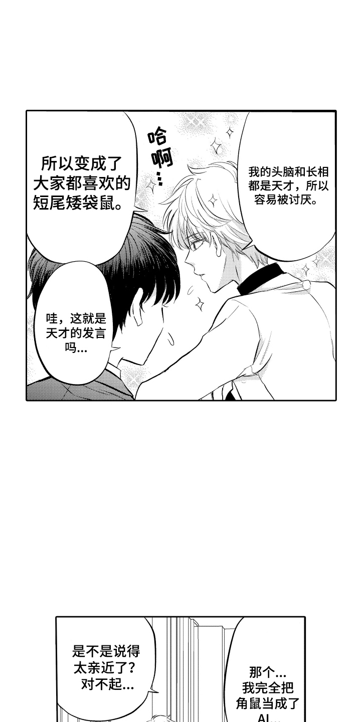 我想成为袋鼠漫画,第6话1图