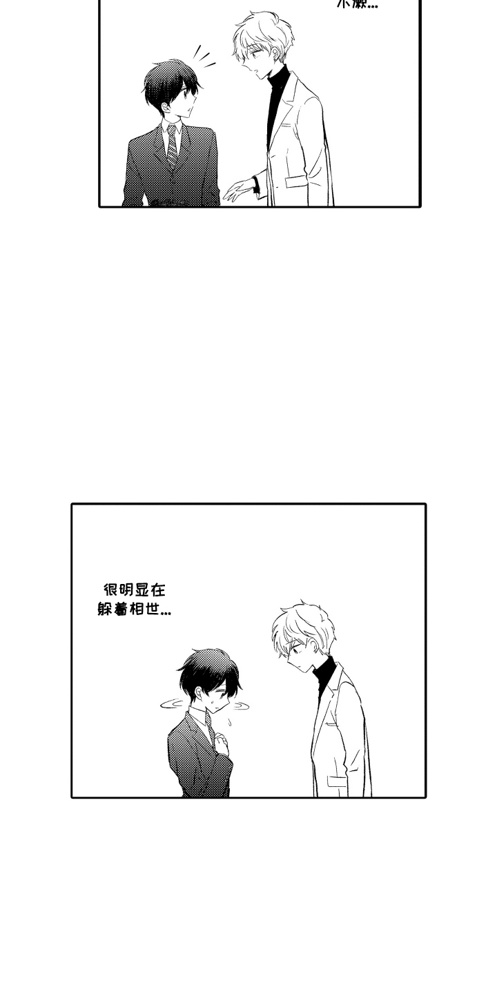 我想成为袋鼠漫画,第16话1图