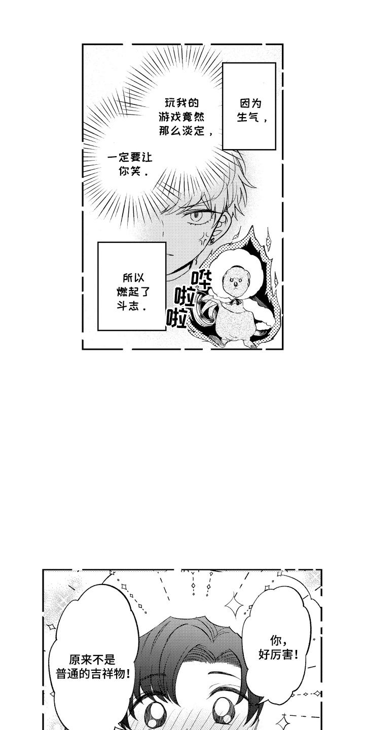 我想成为袋鼠漫画,第10话1图
