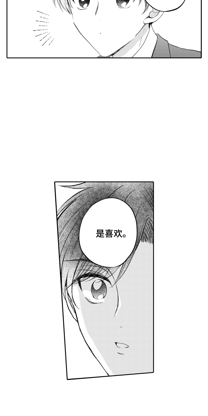 我想成为袋鼠漫画,第19话1图