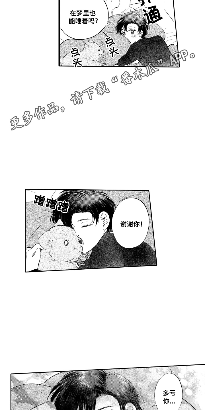 我想成为袋鼠漫画,第2话2图
