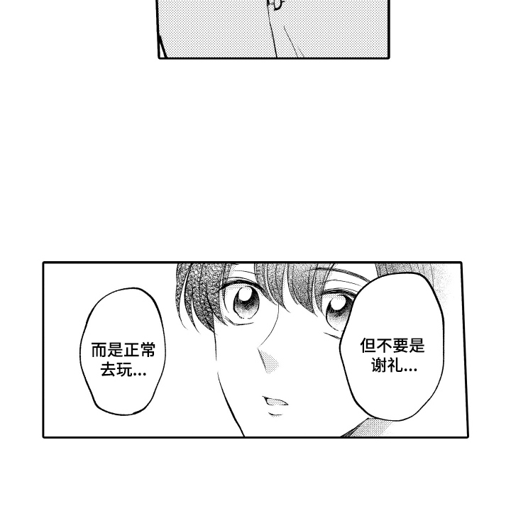 我想成为袋鼠漫画,第18话1图