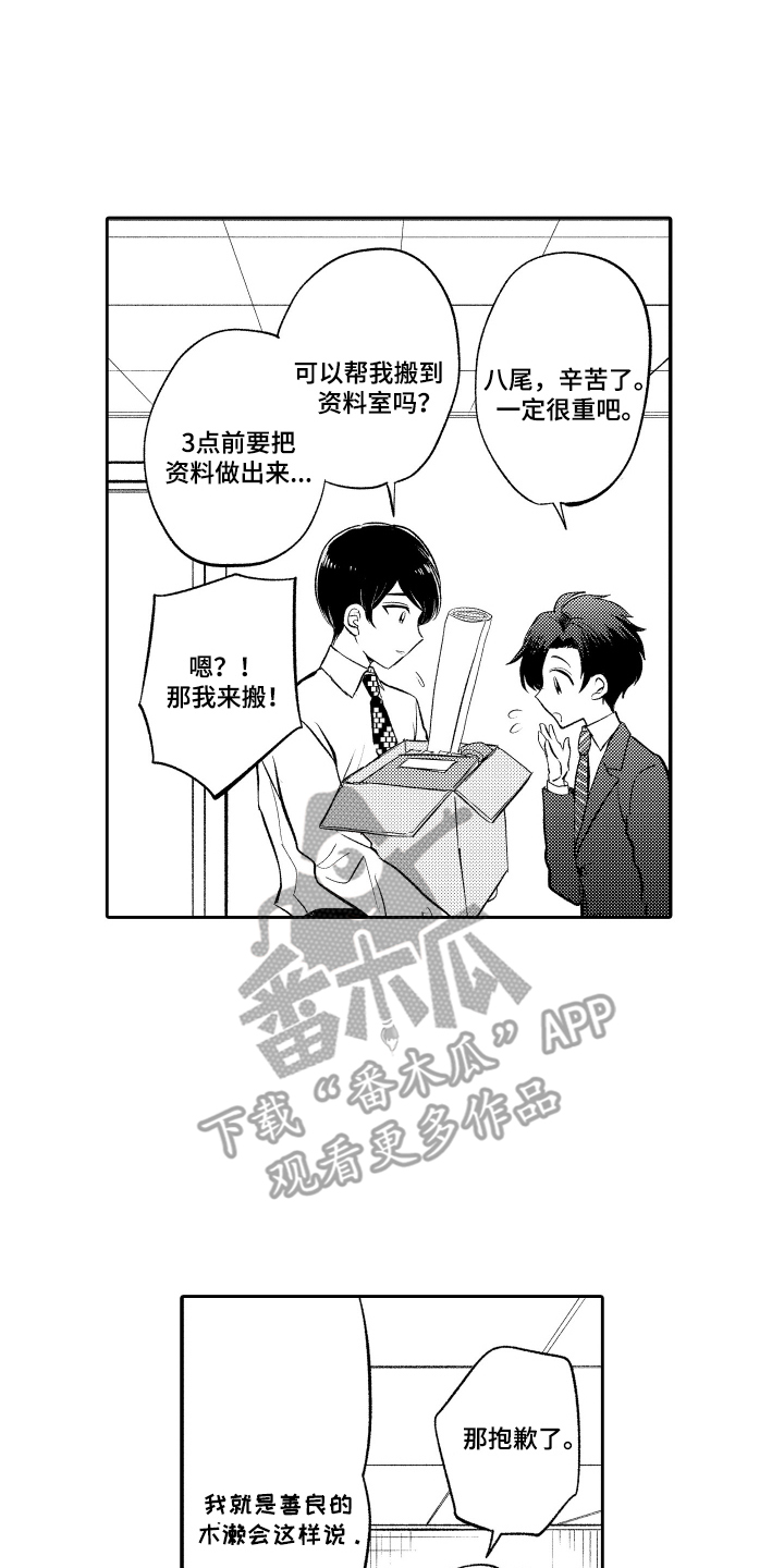 我想成为袋鼠漫画,第17话2图