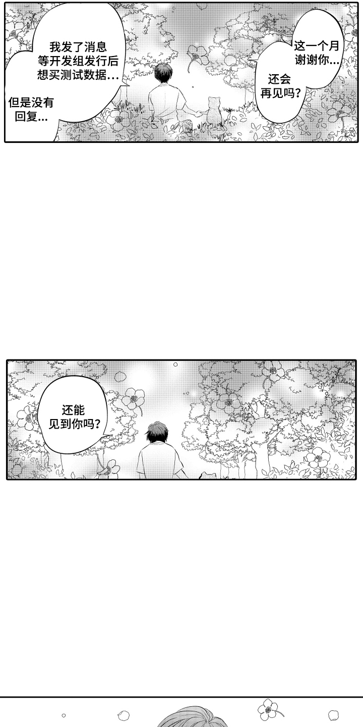 我想成为袋鼠漫画,第4话1图