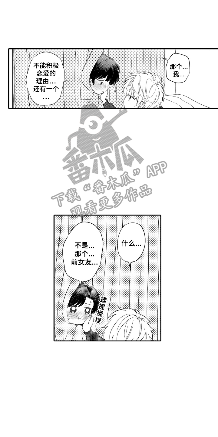我想成为袋鼠漫画,第15话2图