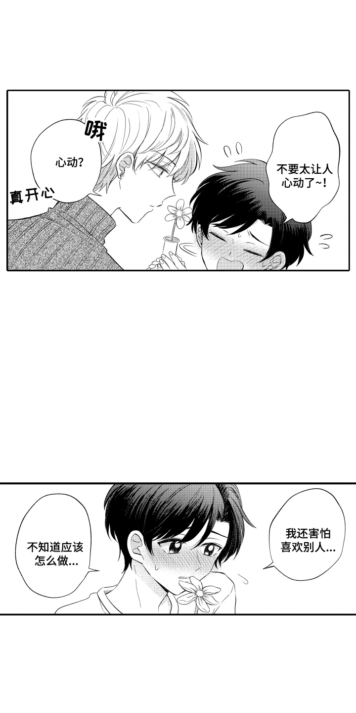 我想成为袋鼠漫画,第13话1图