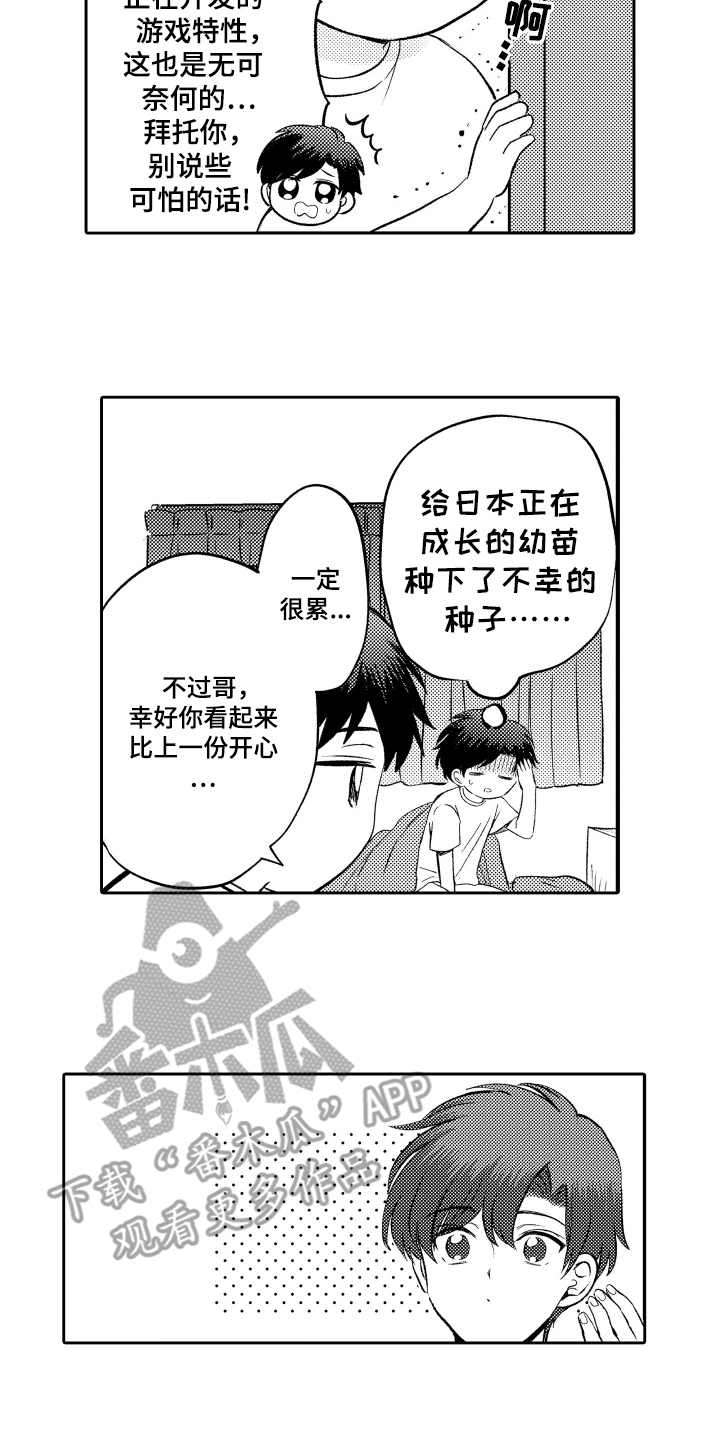 我想成为你的骄傲书本阅读全文漫画,第12话2图