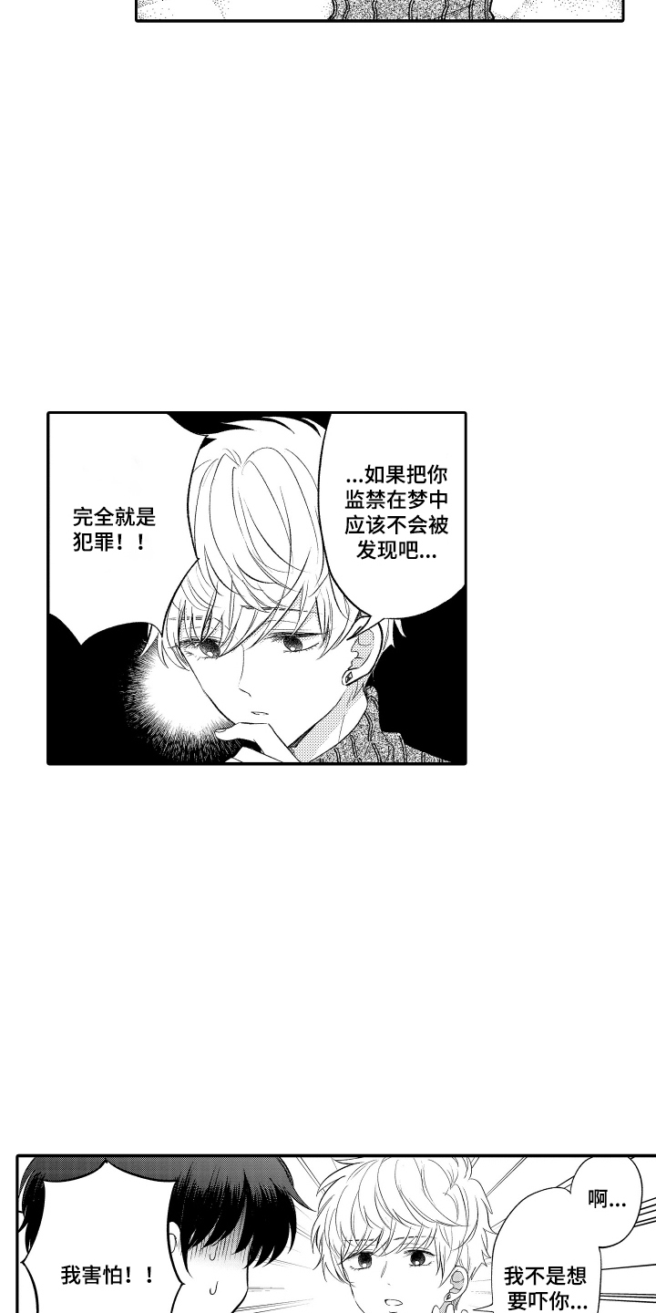 我想成为袋鼠漫画,第13话1图