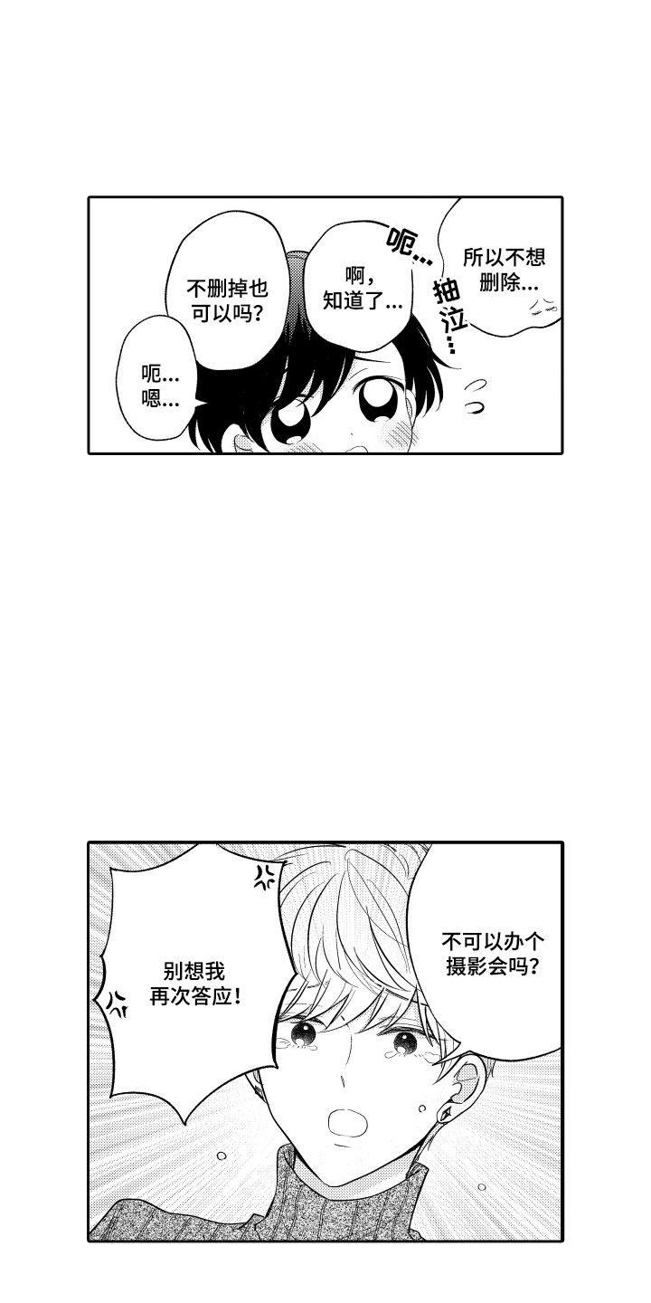 我想成为袋鼠漫画,第13话2图