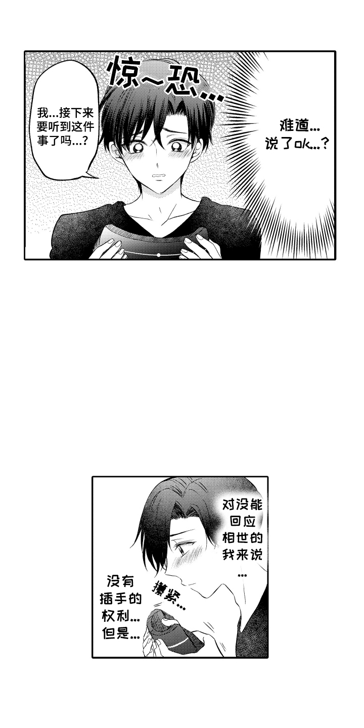 我想成为袋鼠漫画,第20话1图