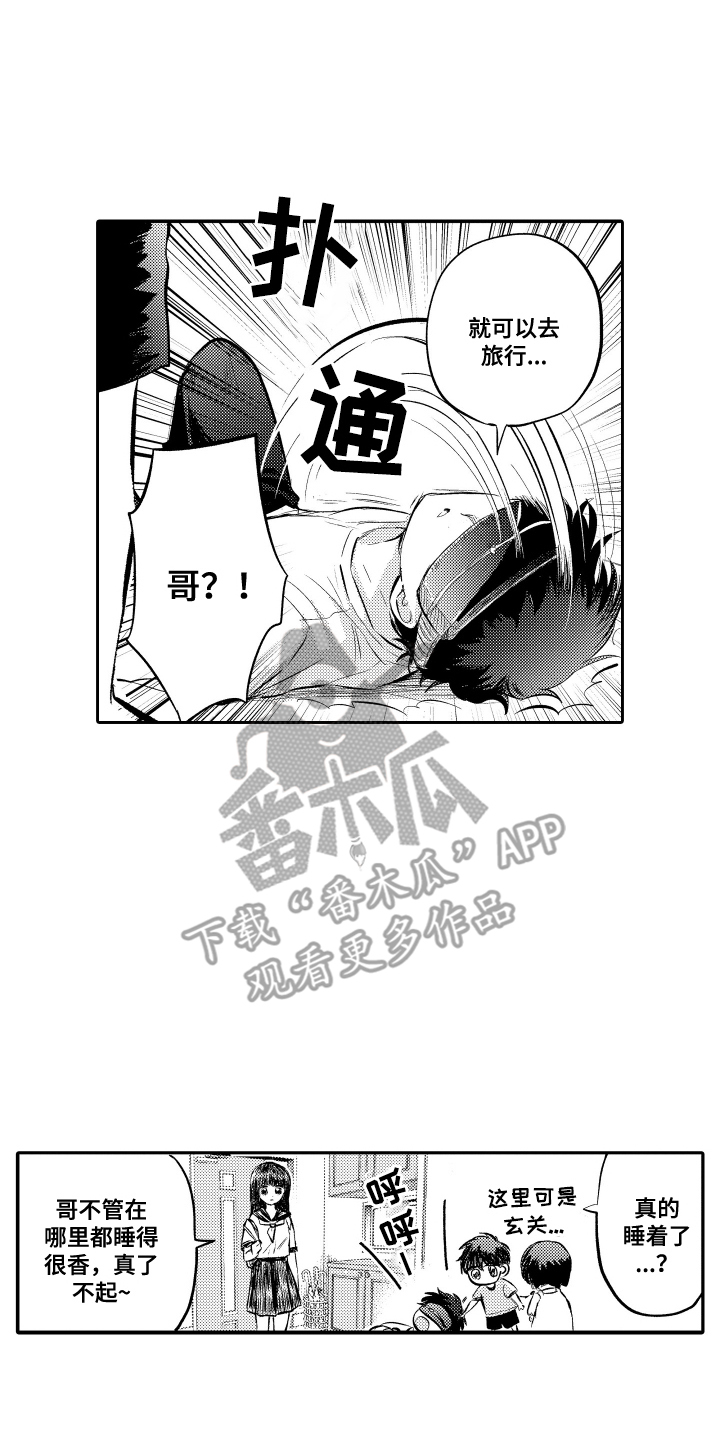 我想成为袋鼠漫画,第1话2图