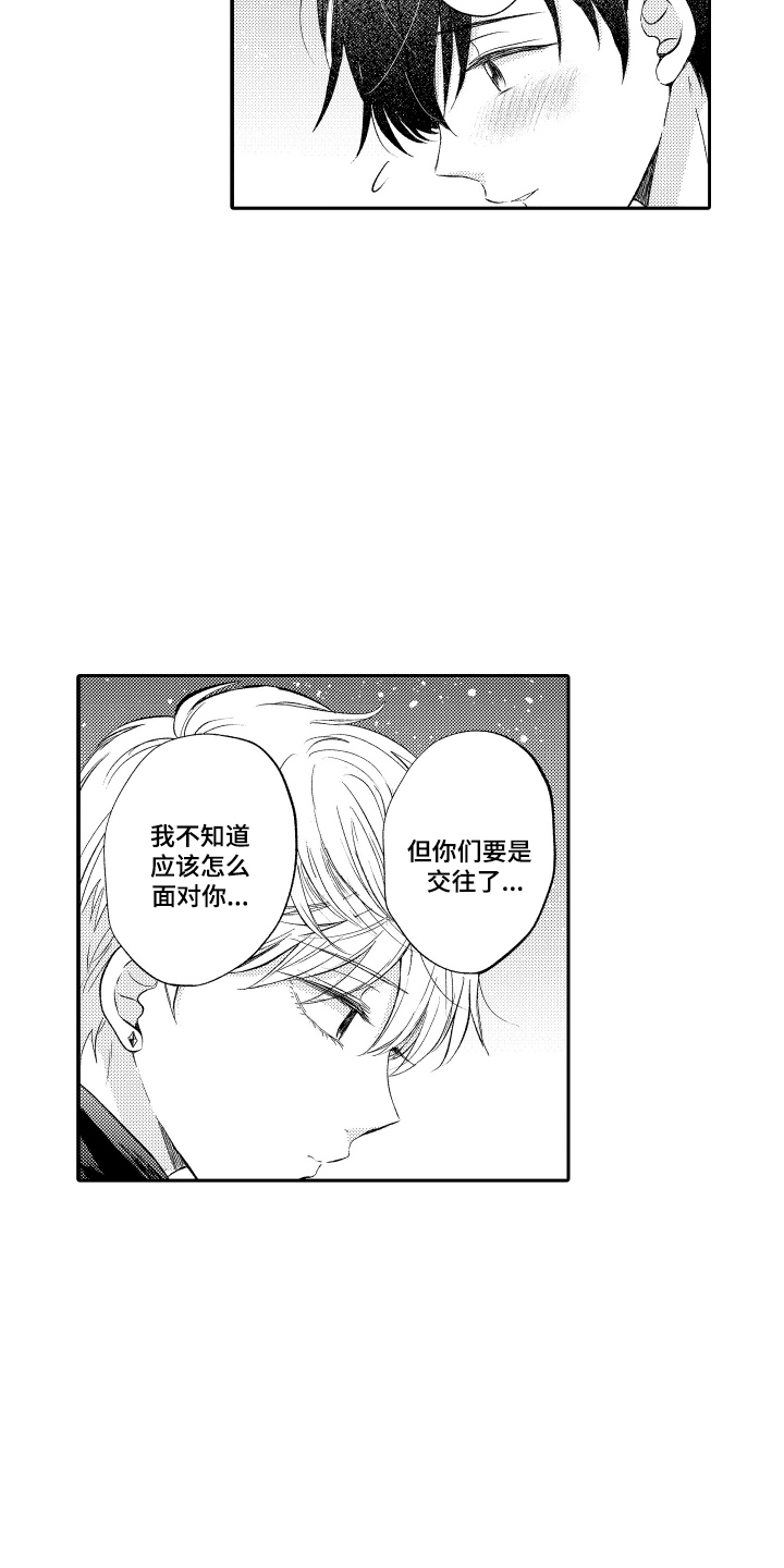 我想成为袋鼠漫画,第20话1图