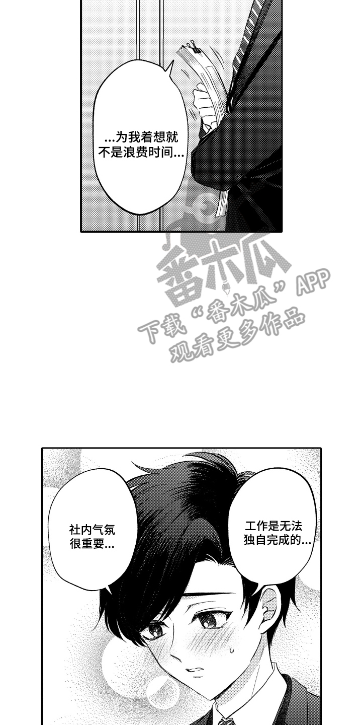 我想成为袋鼠漫画,第8话2图