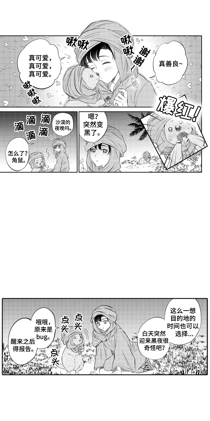 我想成为袋鼠漫画,第3话1图