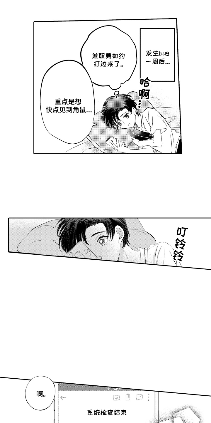 我想成为什么样的人漫画,第4话1图