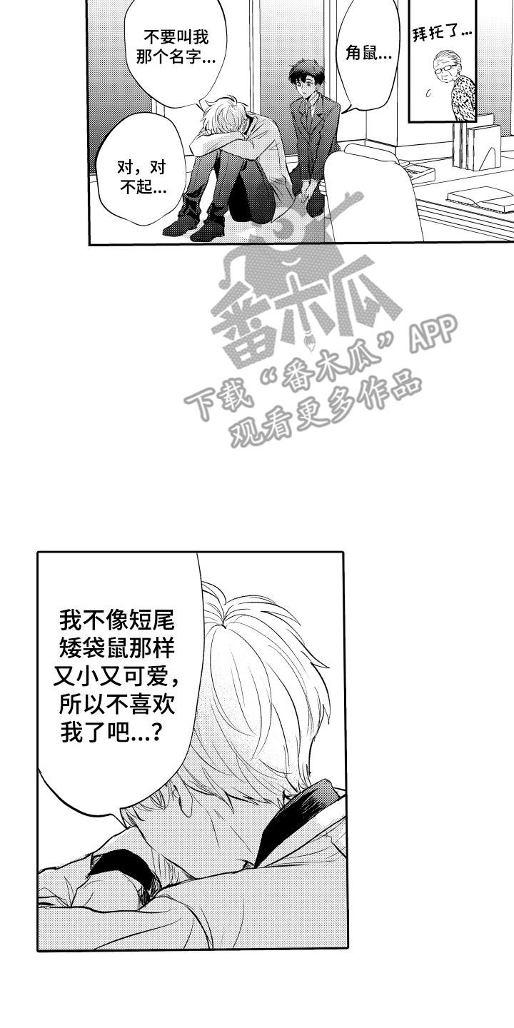 我想成为袋鼠漫画,第6话2图