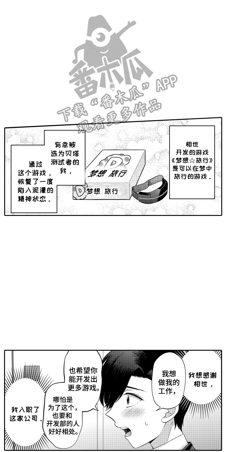 我想成为你的骄傲书本阅读全文漫画,第8话2图