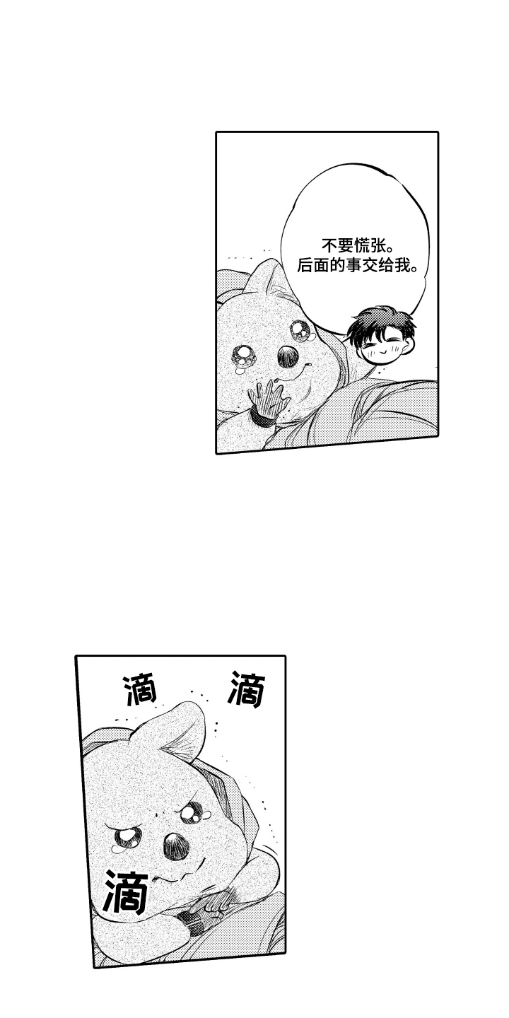 我想成为袋鼠漫画,第3话1图