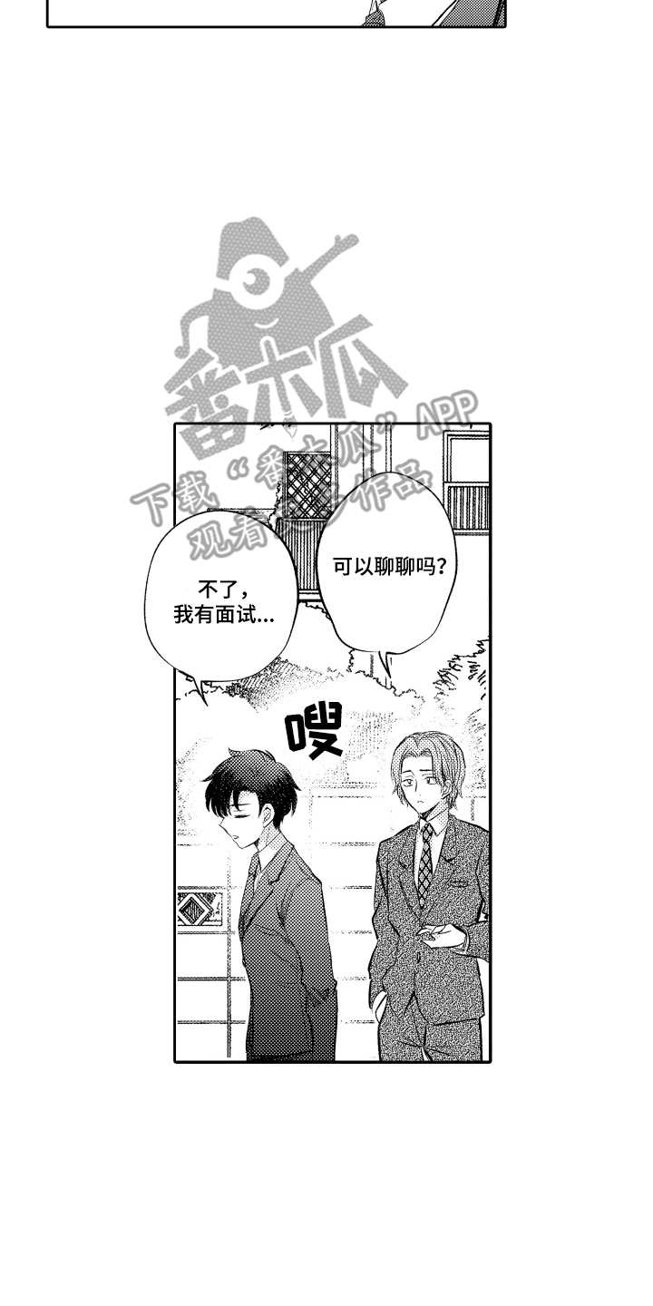 我想成为袋鼠漫画,第5话2图