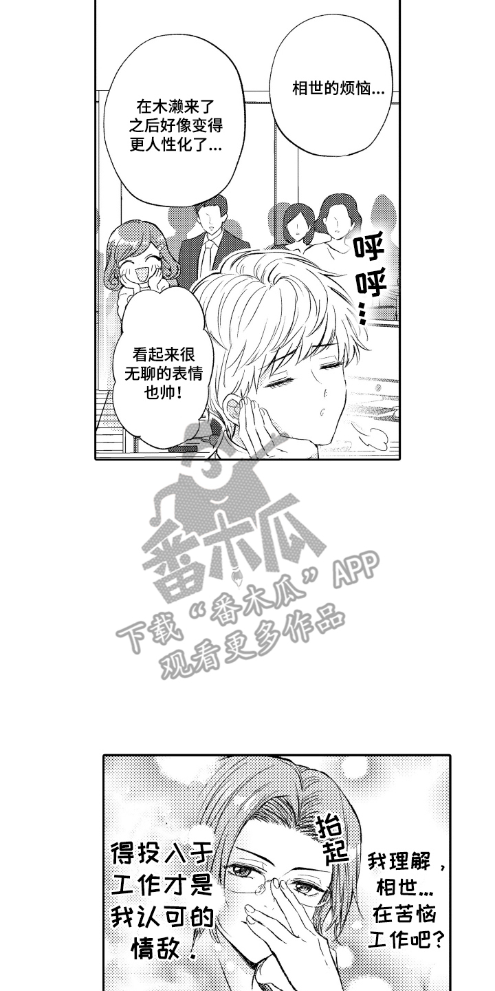 我想成为袋鼠漫画,第21话2图