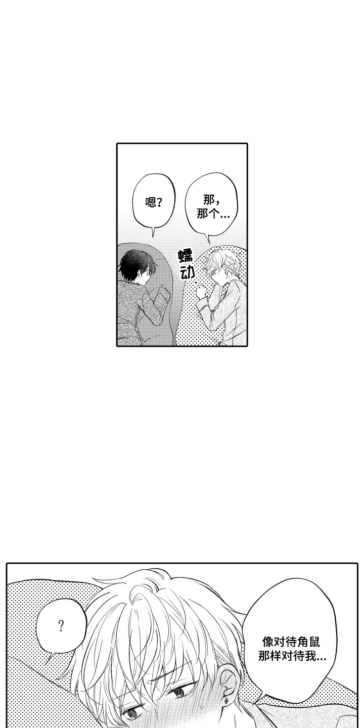 我想成为袋鼠漫画,第28话1图