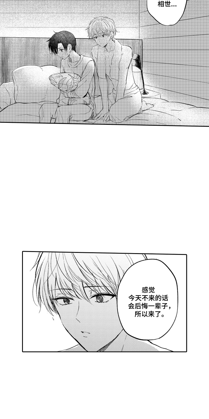 我想成为袋鼠漫画,第25话1图