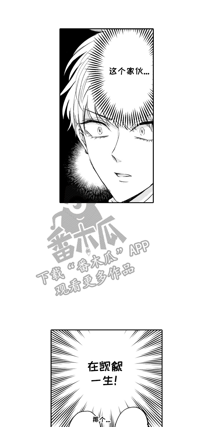 我想成为袋鼠漫画,第18话2图