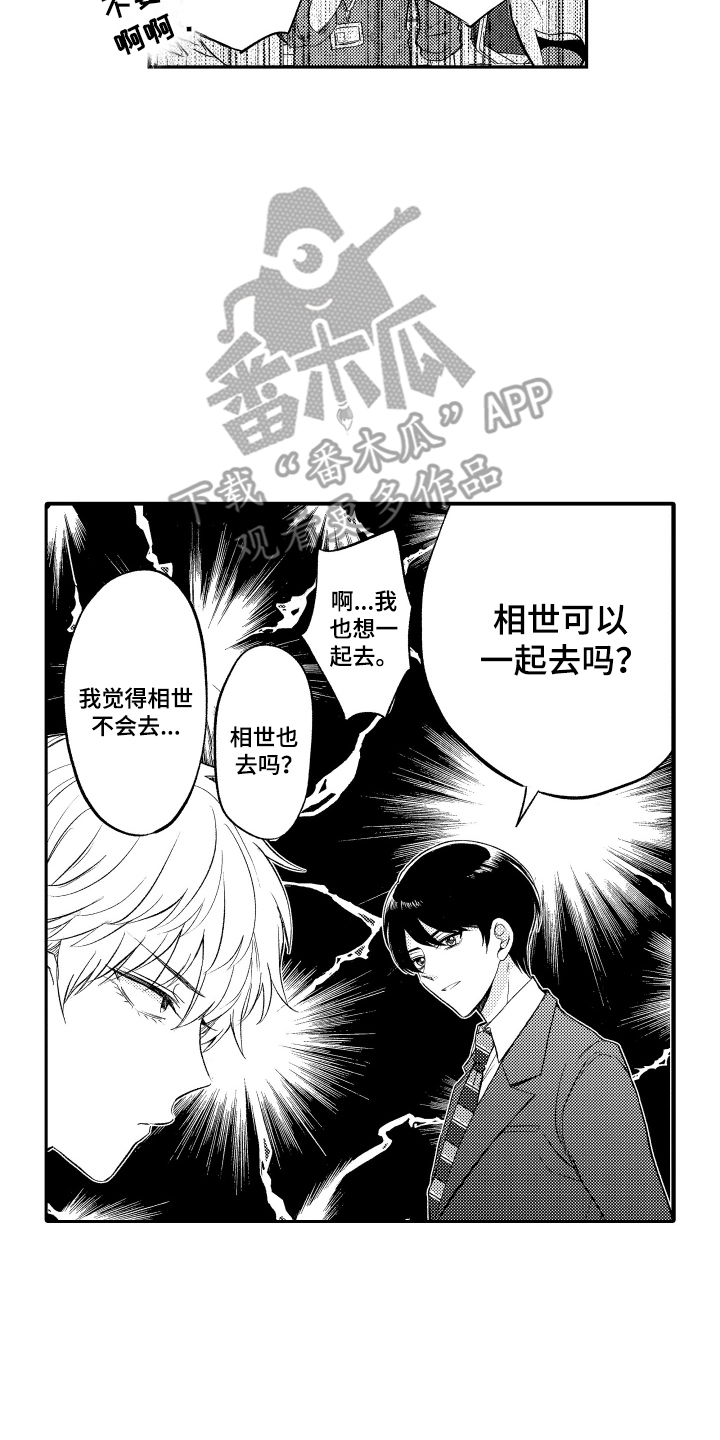 我想成为不错的人但这并不容易漫画,第18话2图