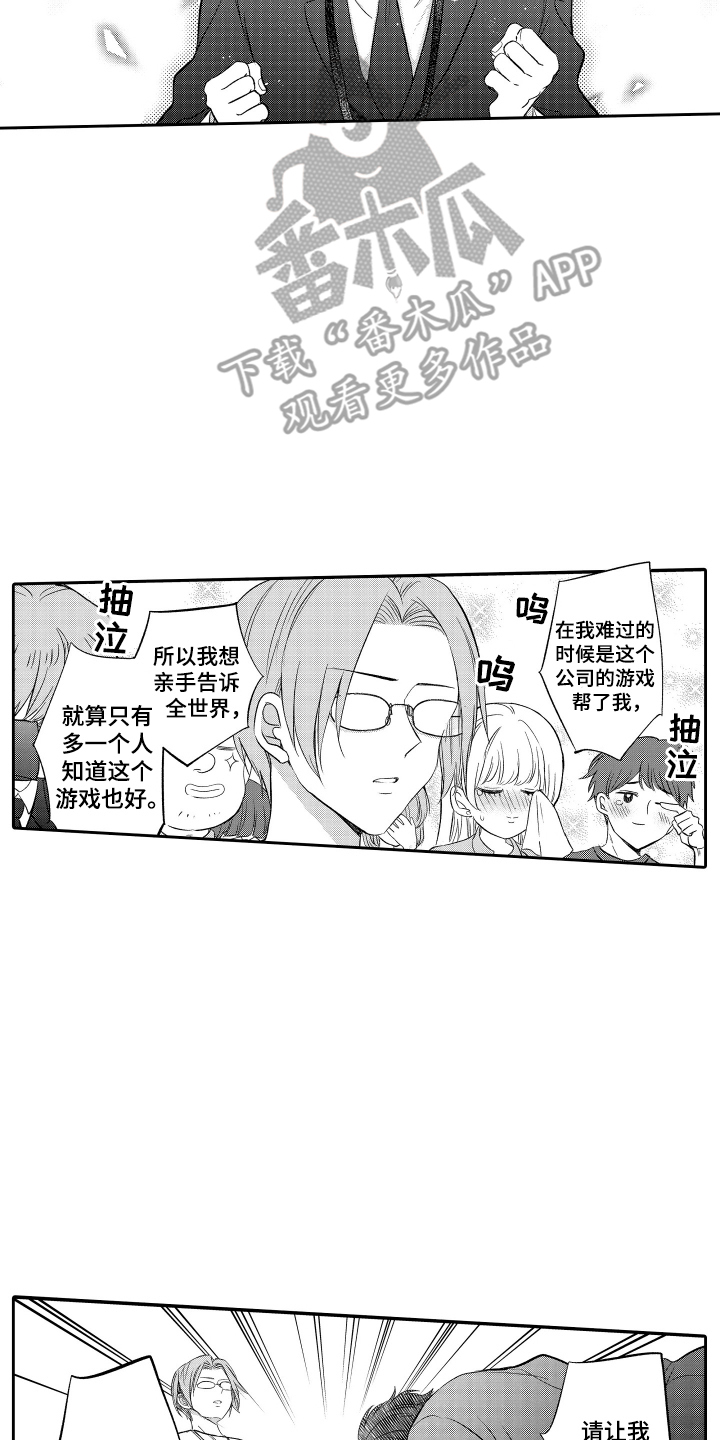 我想成为医生演讲稿漫画,第15话2图